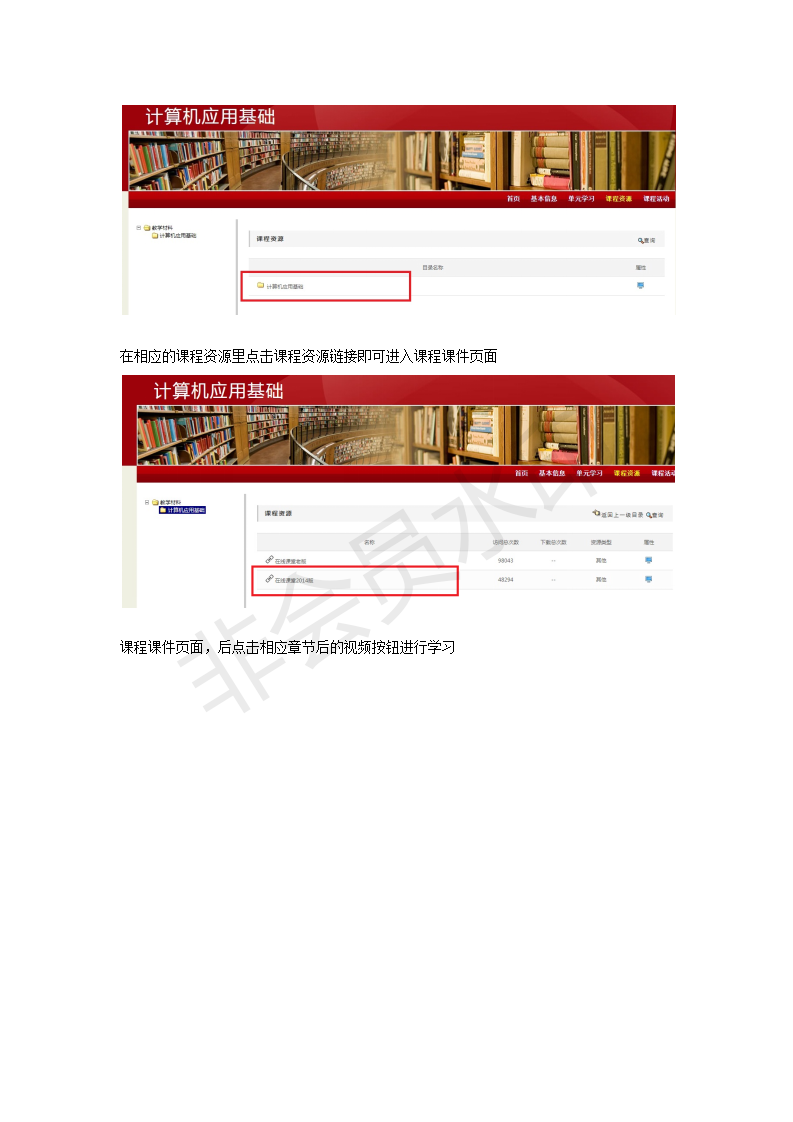 网络教育网上学习操作流程说明_05.png