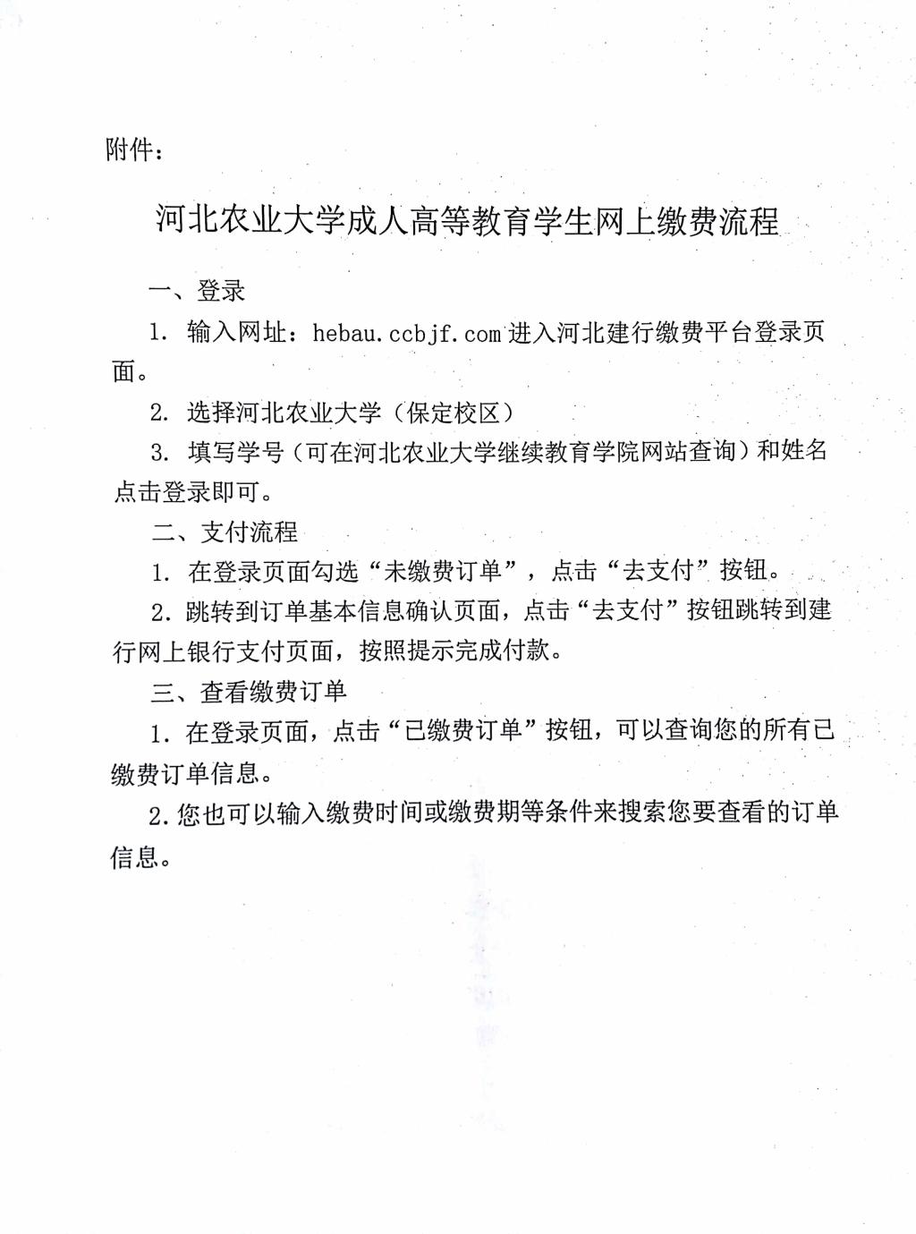 永利欢乐娱人城成人高等教育学生网上缴费流程.jpg